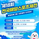 일운초등학교 | 2026 전국해양스포츠제전 거제 일정 기간 장소 주차 입장료 총정리