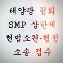 태양광 SMP 상한제 4월 재시행 여부 이미지