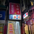 동해루 - 연제구 과정로276번길 29 | 동해루