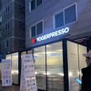 요거프레소 역곡북부점 이미지