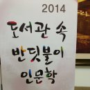 새강학원 | 서수원도서관, 연암 박지원을 만나다