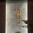 명촌 | 울산 명촌 고기집 일월산 완벌갈비 방문후기
