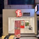 양지-2792 | 양정 중국집 콴 중화요리