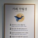 카페 만월경 김포운양점