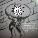 너희가 짐을 서로 지라 (갈 6:2-5) 이미지