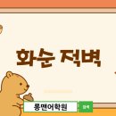 시내암천 이미지