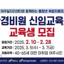 경비원 신임교육과정 이미지