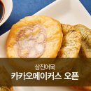 삼진플랫폼 이미지