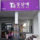 통달배 이미지