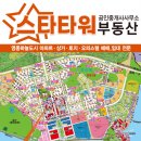 스타타워부동산공인중개사사무소 이미지