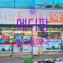 빛고을약국 이미지