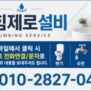 영진볼트공구 | 부평 산곡동 청천동 변기 수리 물소리 계속 난 변기 부품 교체 후기