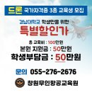 경남드론스쿨 이미지