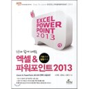 쉽게 배우는 Excel 2013 이미지