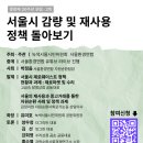[시민교육]알맹상점과 함께하는 제로웨이스트 | 종량제 30주년 포럼에 수리상점 곰손도 함께 하고 있습니다.