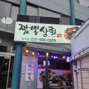 가평상회 | 🌧️ 비 오는 날 생각나는 얼큰한 한 그릇, 가평중국집 짬뽕상회 설악점 방문 후기 🍜