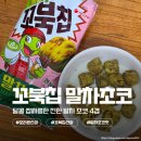GS25군포궁내점 | 꼬북칩 말차초코 오리온 신상 과자 얼먹 우유 말먹하기