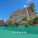 고골길 | 연로하신 부모님 위한 덕양구 요양원 추천 고양은혜마을요양원 안전하고 쾌적한 환경