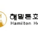 해밀톤관광호텔 이미지