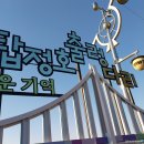 탑정호 뷰포인트(View Point) | [전북논산] 논산훈련소 인근 관광지 탑정호 출렁다리, 카페 뷰포인트 view point