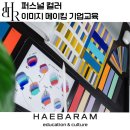 (온라인) 미술기법을 활용한 나만의 엽서 만들기 | 퍼스널 컬러, 새로운 나를 만드는 이미지 메이킹 힐링 기업교육