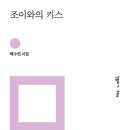 조이빗