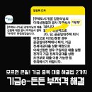 든든 | 기금 e-든든 부적격 해결 후기 (전세→전세 안되는 이유)