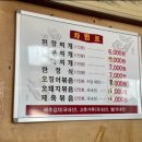 대소원기사님식당 | 충주 대소원 맛집, 현지인추천 <만선식당> 오삼불고기 밥도둑