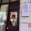 서화원 | 빌리지 무료 화과자 원데이클래스 서화연 공방 동물 화과자 만들기 체험 후기