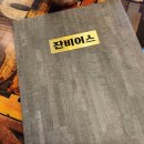 [영덕 영해면 로컬 술집] 잔비어스, 영해 핫플, 치킨 맛집, 배달 맛집, 밥집보다 음식이 맛있는 술집...