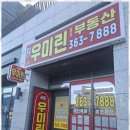 부동산마스터공인중개사사무소 이미지