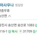 현대찜질방사우나 이미지