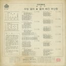 남인수 골든 레코오드 [무정열차] (1973) 이미지