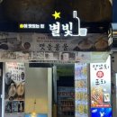 별빛논현 | [논현/맛집] 강남 단체 모임 술집 추천, 대형 스크린 보며 즐긴 육전 콩국수 후기_별빛나포차