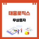 주식회사 태웅