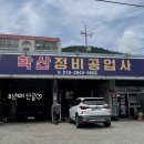 학산카센타