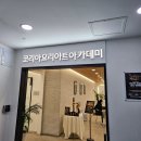 사진아카데미 | 요리 초보도 OK! 코리아요리아트아카데미 수원점 원데이 클래스 상담 후기