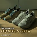 SMF 시스템 | 경량 트래킹화 추천, 아쿠 아이라 V-라이트 등산화 (최저가 공구)