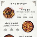 아리랑찜닭