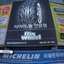 타이어전문점 이미지