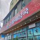 제주순풍해장국함덕점 | 제주 함덕해수욕장 아침식사 추천 | 현지인도 인정한 순풍해장국 솔직 후기