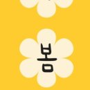 미술놀이터꼬막도