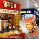 GS25구리하나점 | 오사쯔 델리만쥬 내돈내산 총정리, 파는곳 CU재고조회 가격 칼로리 후기
