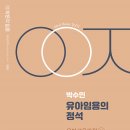 인천대학교 교육대학원 | 2024년도 전기 인천대 교육대학원 유아교육전공 양성과정 합격 후기-면접준비과정