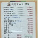 북방뫼막국수