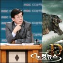 `디워`, MBC`100분토론` 탁자에 올려진다 이미지