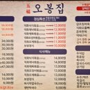 오봉집