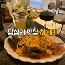 파스타입니다 답십리점 | 장안동 답십리 파스타 피자 맛집 분위기 좋은 치에테