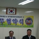 한국청소년문화재단과 한국범죄퇴치운동본부 간 업무협약식 이미지