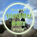 용봉산 주차장 | [용봉산] 100대 명산 충남편 용봉산 등산 코스 후기, 등산 지도, 주차장 정보, 소요시간, 인증